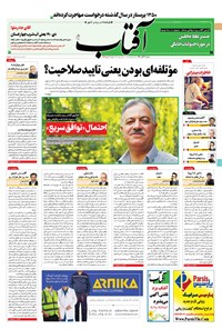 تصویر جلد کتاب آفتاب یزد - ۲۰ آذر ۱۴۰۰