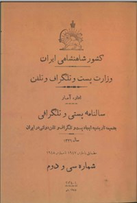 تصویر جلد کتاب سالنامه کشور شاهنشاهی ایران سال سی و دوم۱۳۲۶