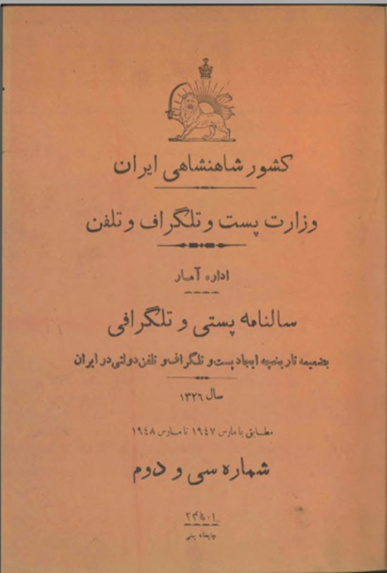 تصویر جلد کتاب سالنامه کشور شاهنشاهی ایران سال سی و دوم۱۳۲۶