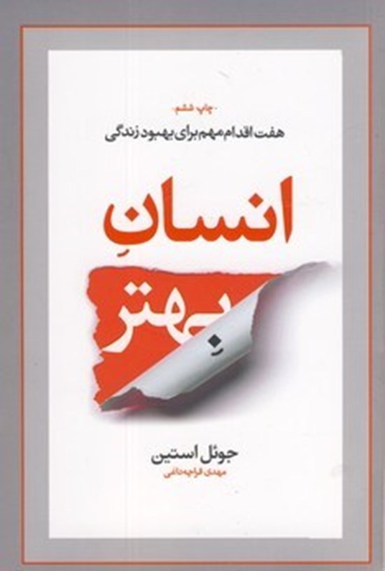 تصویر جلد کتاب انسان بهتر