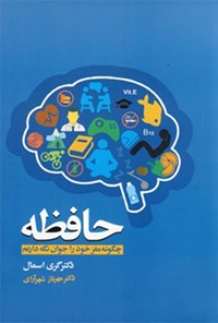 کتاب حافظه اثر گری اسمال