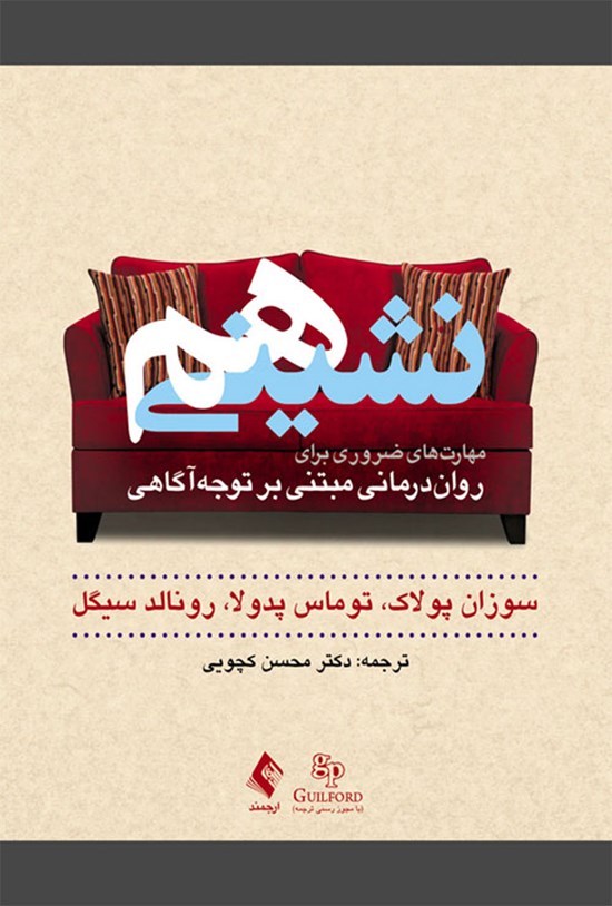 تصویر جلد کتاب هم نشینی