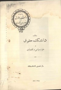 کتاب سالنامه دانشکده حقوق و علوم سیاسی و اقتصادی سال ۱۳۲۸ 