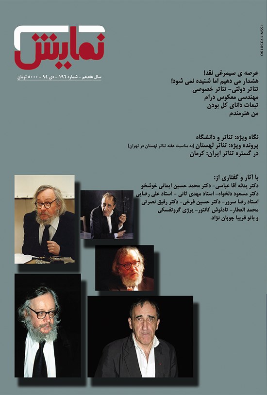 تصویر جلد کتاب ماهنامه نمایش ـ شماره ۱۹۶ ـ دی۹۴