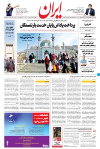 تصویر جلد کتاب ایران - ۲۱ آذر ۱۴۰۰