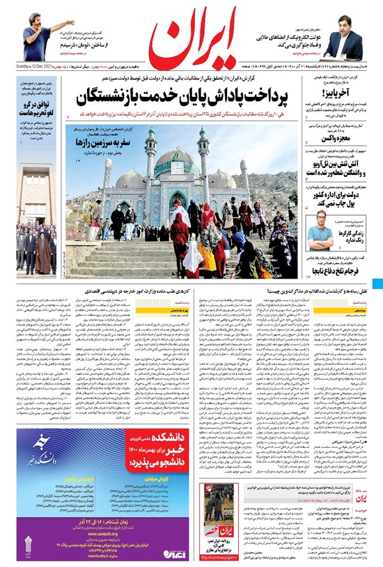 تصویر جلد کتاب ایران - ۲۱ آذر ۱۴۰۰
