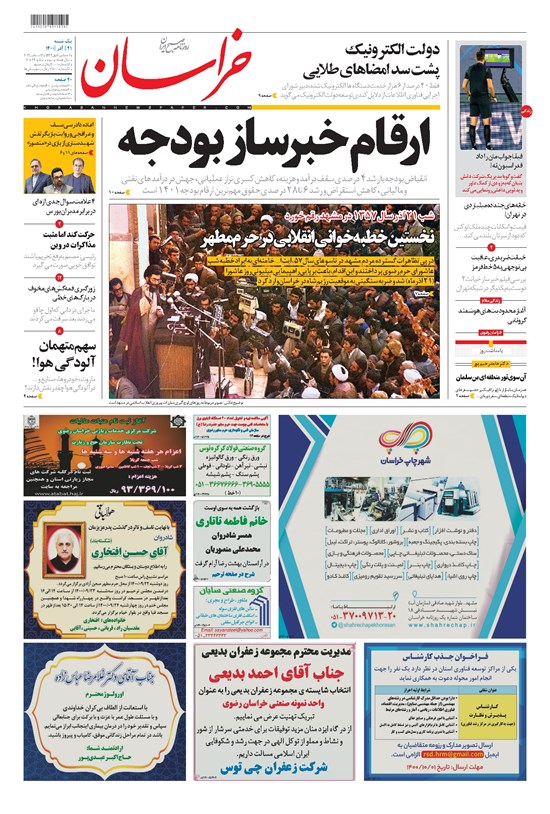 تصویر جلد کتاب خراسان - ۱۴۰۰ يکشنبه ۲۱ آذر