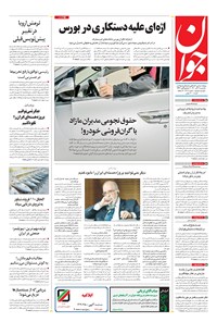 تصویر جلد کتاب جوان - يکشنبه ۲۱ آذر ۱۴۰۰