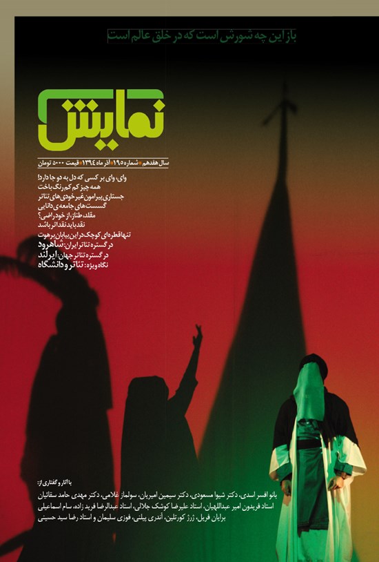 تصویر جلد کتاب ماهنامه نمایش ـ شماره ۱۹۵ ـ آذر ۹۴