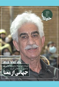 تصویر جلد کتاب روزنامه سراسری خوزیها ـ شماره ۲۶۳ ـ دوشنبه ۲۲ آذر ماه ۱۴۰۰