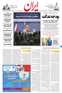 تصویر جلد کتاب ایران - ۲۲ آذر ۱۴۰۰