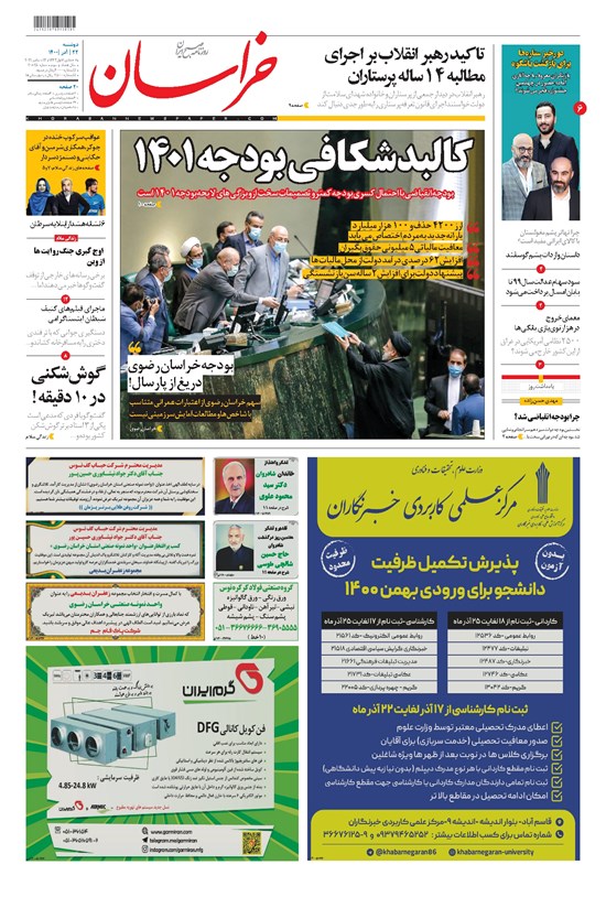تصویر جلد کتاب خراسان - ۱۴۰۰ دوشنبه ۲۲ آذر