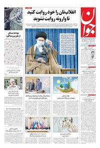 تصویر جلد کتاب جوان - دوشنبه ۲۲ آذر ۱۴۰۰