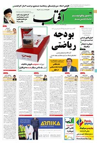 تصویر جلد کتاب آفتاب یزد - ۲۲ آذر ۱۴۰۰