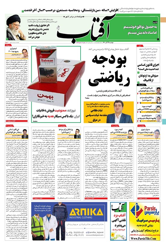 تصویر جلد کتاب آفتاب یزد - ۲۲ آذر ۱۴۰۰