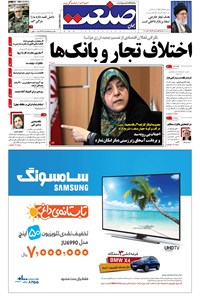تصویر جلد کتاب جهان صنعت - ۱۲ مرداد ۱۳۹۵