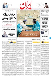 تصویر جلد کتاب ایران - ۲۳ آذر ۱۴۰۰