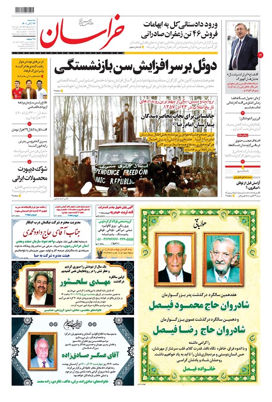 تصویر جلد کتاب خراسان - ۱۴۰۰ سه شنبه ۲۳ آذر