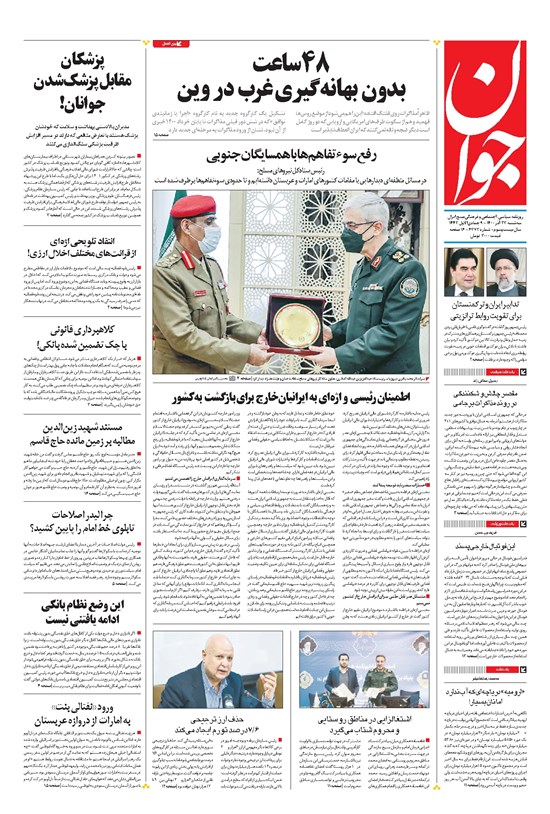 تصویر جلد کتاب جوان - سهشنبه ۲۳ آذر ۱۴۰۰