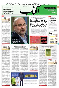 تصویر جلد کتاب آفتاب یزد - ۲۳ آذر ۱۴۰۰