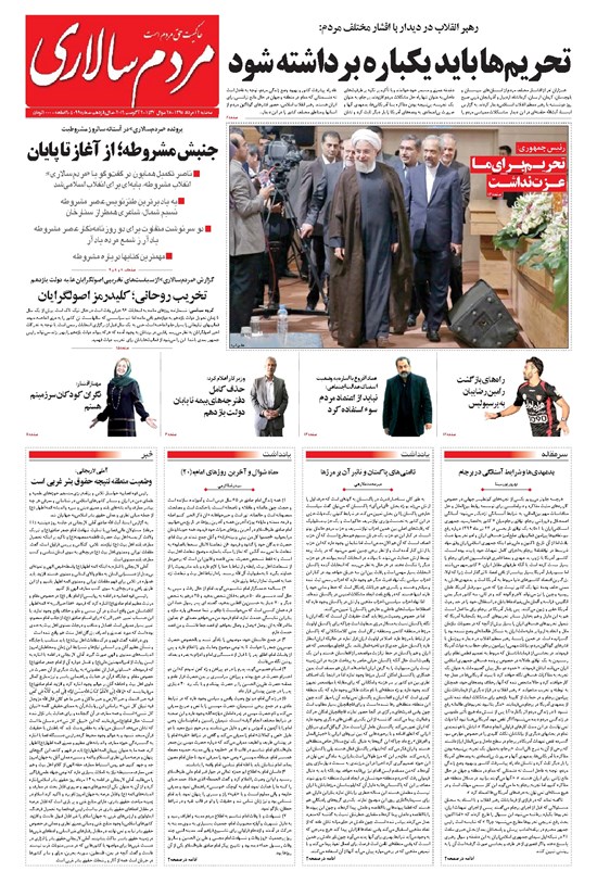 تصویر جلد کتاب مردمسالاری - ۱۳۹۵/۰۵/۱۲
