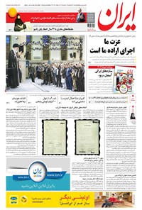 تصویر جلد کتاب ایران - ۱۳۹۵ سه شنبه ۱۲ مرداد