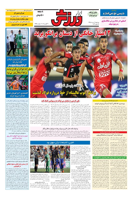تصویر جلد کتاب ابرار ورزشی - ۱۳۹۵/۵/۱۲