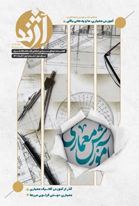 تصویر جلد کتاب گاهنامه آژند ـ شماره دوم ـ آذر ۱۴۰۰