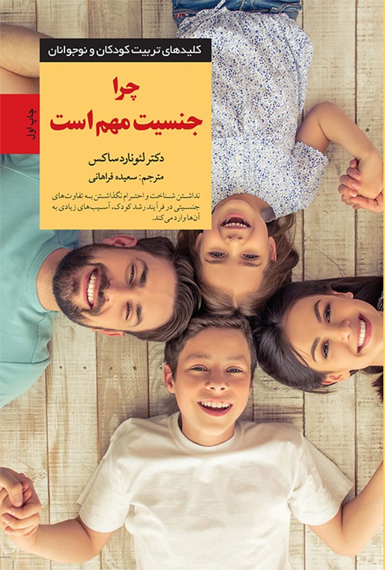 تصویر جلد کتاب چرا جنسیت مهم است