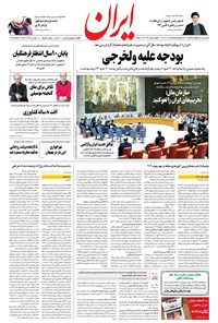 تصویر جلد کتاب ایران - ۲۵ آذر ۱۴۰۰