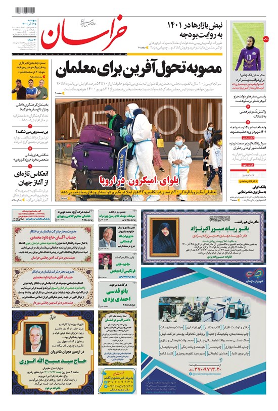 تصویر جلد کتاب خراسان - ۱۴۰۰ پنج شنبه ۲۵ آذر
