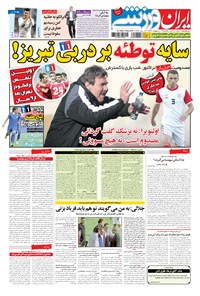 روزنامه ایران ورزشی - ۱۳۹۴ يکشنبه ۱۳ ارديبهشت 