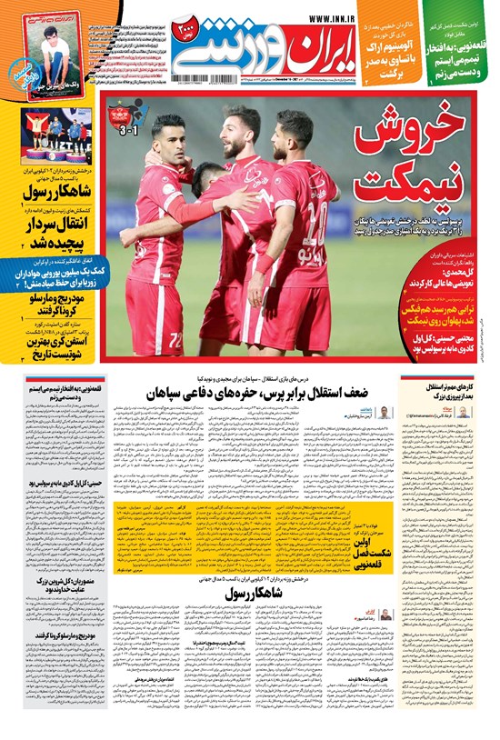 تصویر جلد کتاب ایران ورزشی - ۱۴۰۰ پنج شنبه ۲۵ آذر