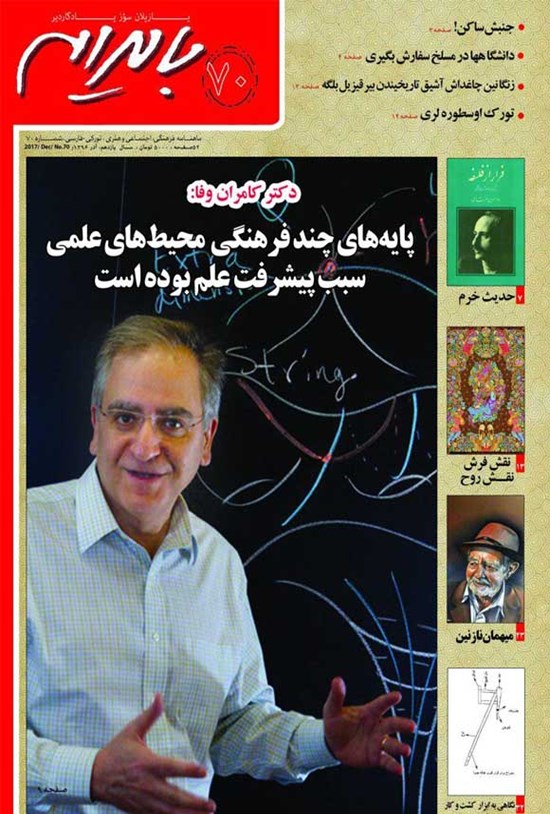 تصویر جلد کتاب بایرام ـ شماره ۷۰ ـ آذر ماه ۱۳۹۶
