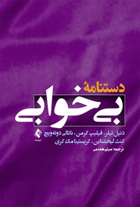 کتاب دستنامه بی خوابی اثر دنیل تیلر