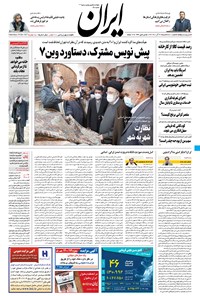 تصویر جلد کتاب ایران - ۲۷ آذر ۱۴۰۰