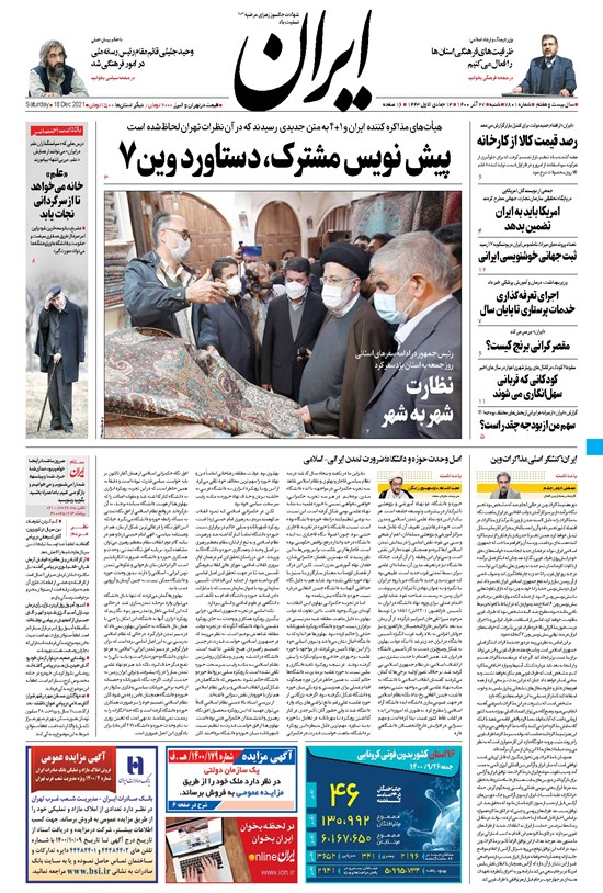 تصویر جلد کتاب ایران - ۲۷ آذر ۱۴۰۰