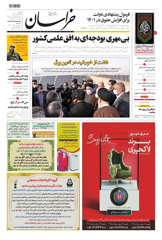 تصویر جلد کتاب خراسان - ۱۴۰۰ شنبه ۲۷ آذر