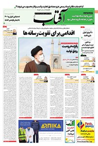 تصویر جلد کتاب آفتاب یزد - ۲۷ آذر ۱۴۰۰