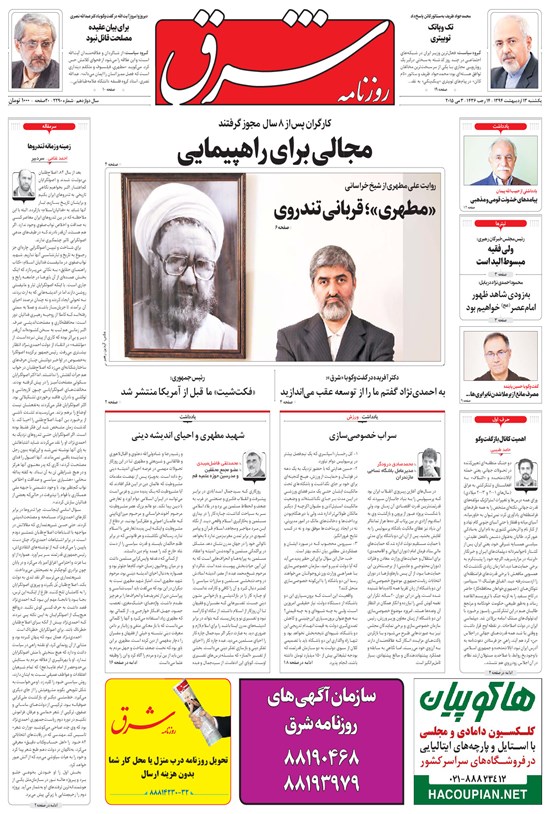 تصویر جلد کتاب شرق - ۱۳۹۴ يکشنبه ۱۳ ارديبهشت