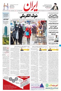 تصویر جلد کتاب ایران - ۲۸ آذر ۱۴۰۰