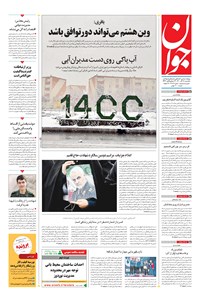 تصویر جلد کتاب جوان - يکشنبه ۲۸ آذر ۱۴۰۰
