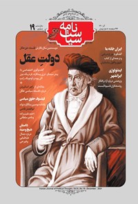 تصویر جلد کتاب سیاست نامه ـ شماره ۱۹ ـ آذر ۱۴۰۰