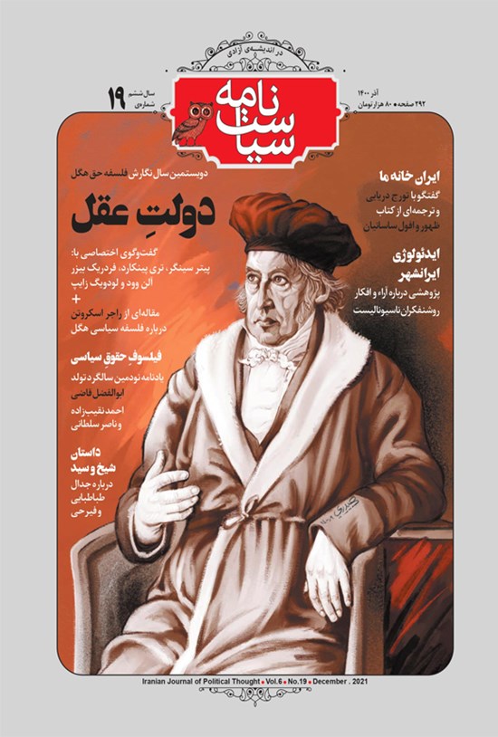 تصویر جلد کتاب سیاست نامه ـ شماره ۱۹ ـ آذر ۱۴۰۰