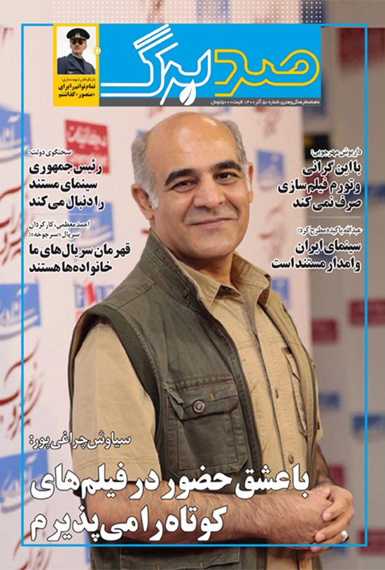 تصویر جلد کتاب ماهنامه صدبرگ ـ شماره ۵۰ ـ آذر ۱۴۰۰