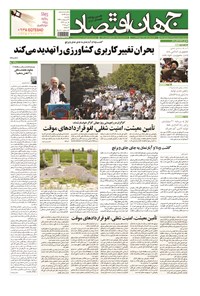 تصویر جلد کتاب جهان اقتصاد - یکشنبه ۱۳ اردیبهشت ماه ۱۳۹۴