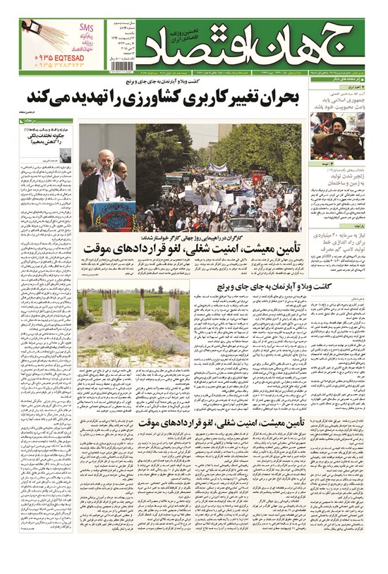 تصویر جلد کتاب جهان اقتصاد - یکشنبه ۱۳ اردیبهشت ماه ۱۳۹۴