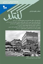 تصویر جلد کتاب فصلنامه گفتگو ـ شماره ۹۰ ـ آذر ۱۴۰۰