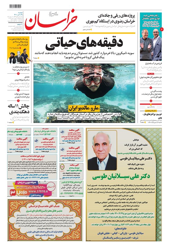 تصویر جلد کتاب خراسان - ۱۴۰۰ دوشنبه ۲۹ آذر