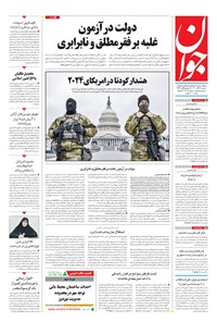 تصویر جلد کتاب جوان - دوشنبه ۲۹ آذر ۱۴۰۰